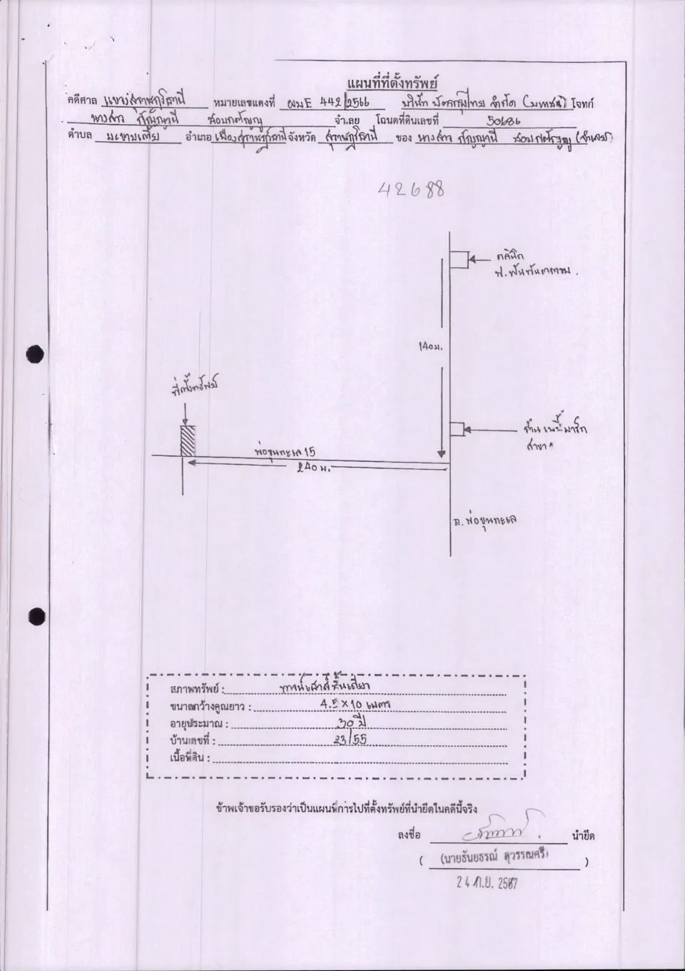 แผนที่ประกอบทรัพย์ 1