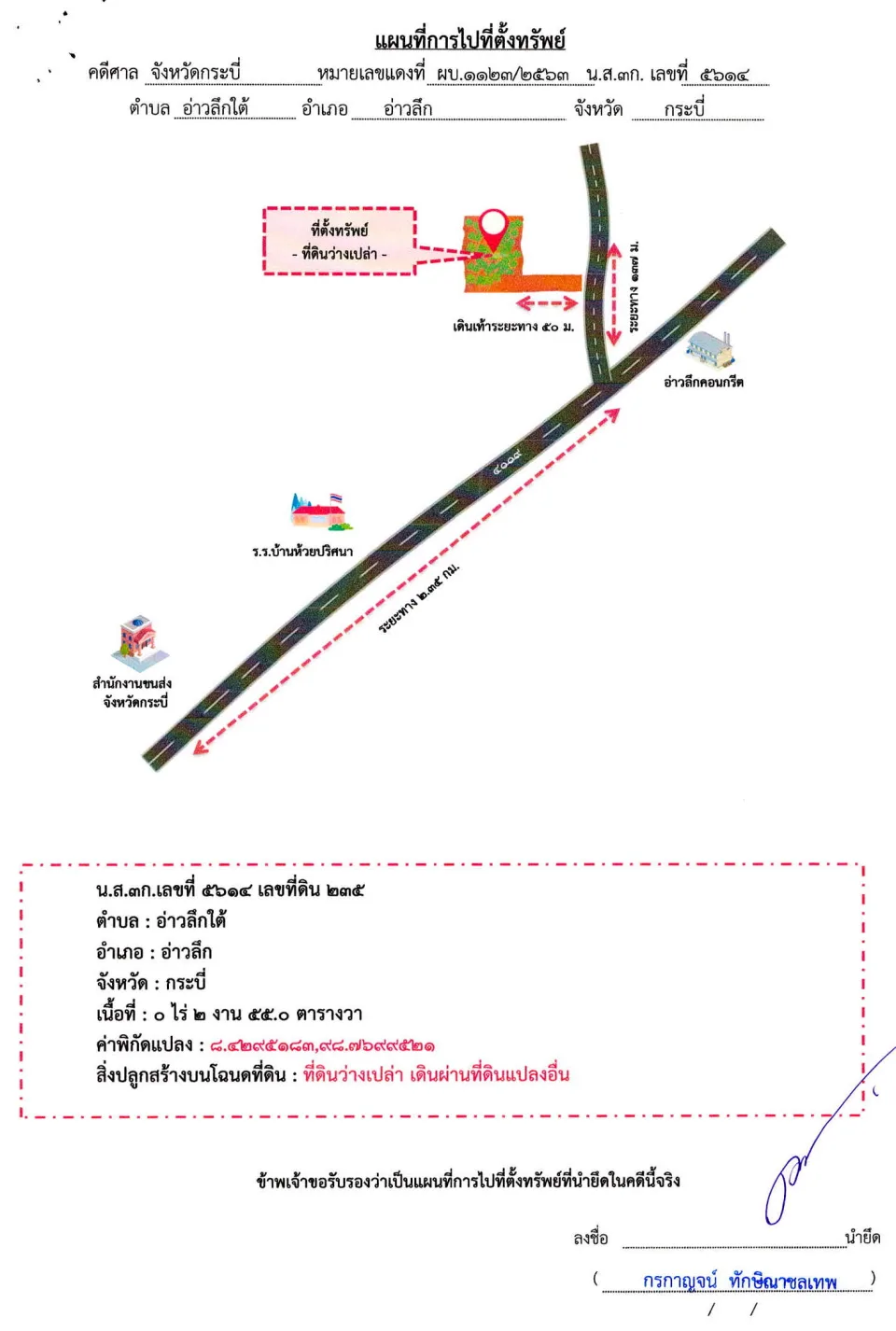 แผนที่ประกอบทรัพย์ 1