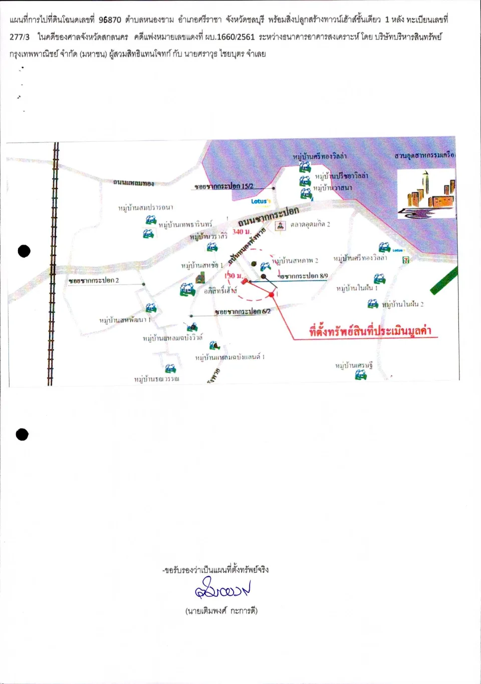 แผนที่ประกอบทรัพย์ 1
