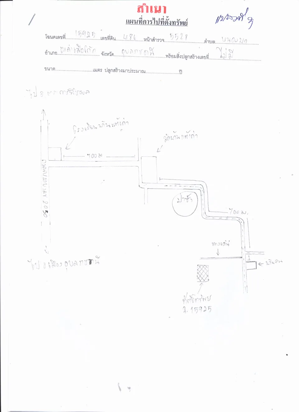 แผนที่ประกอบทรัพย์ 3