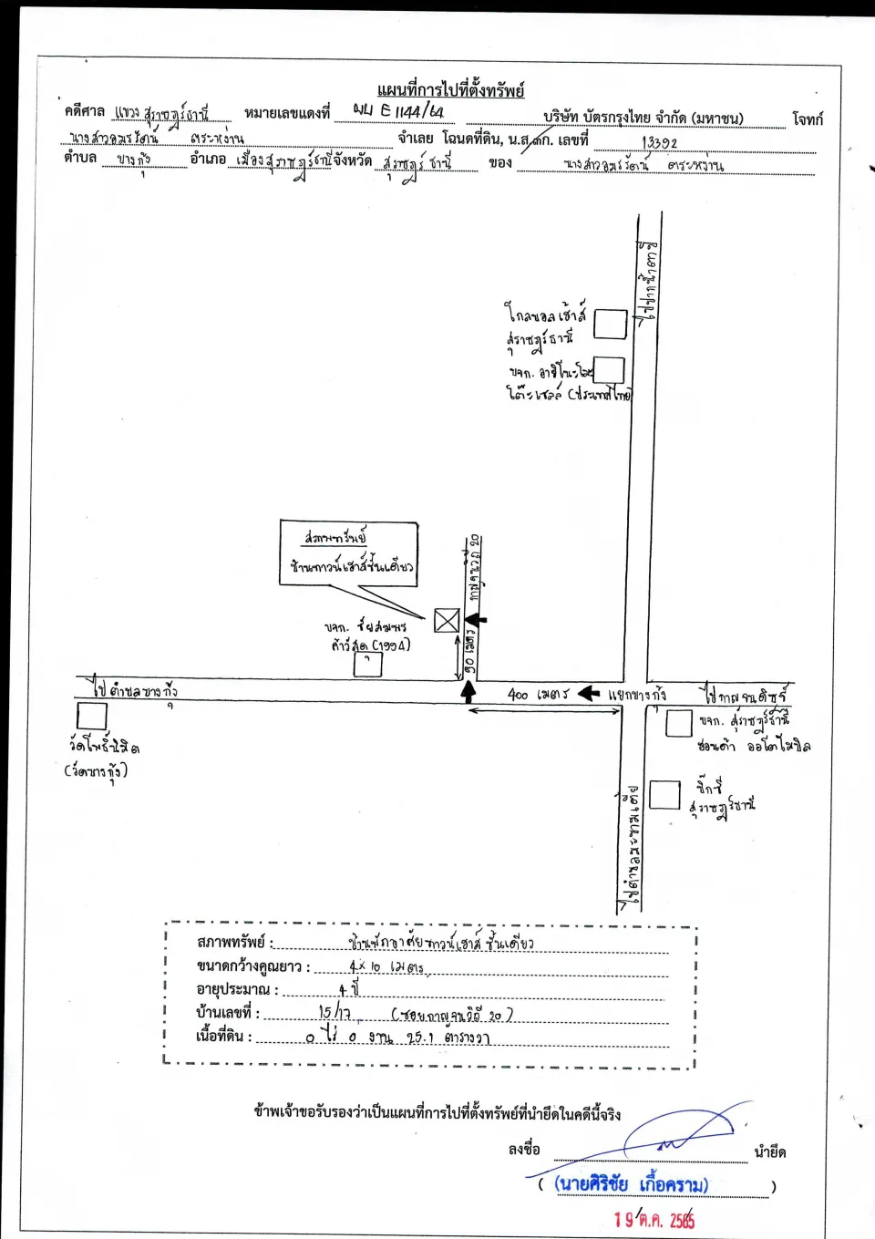 แผนที่ประกอบทรัพย์ 1