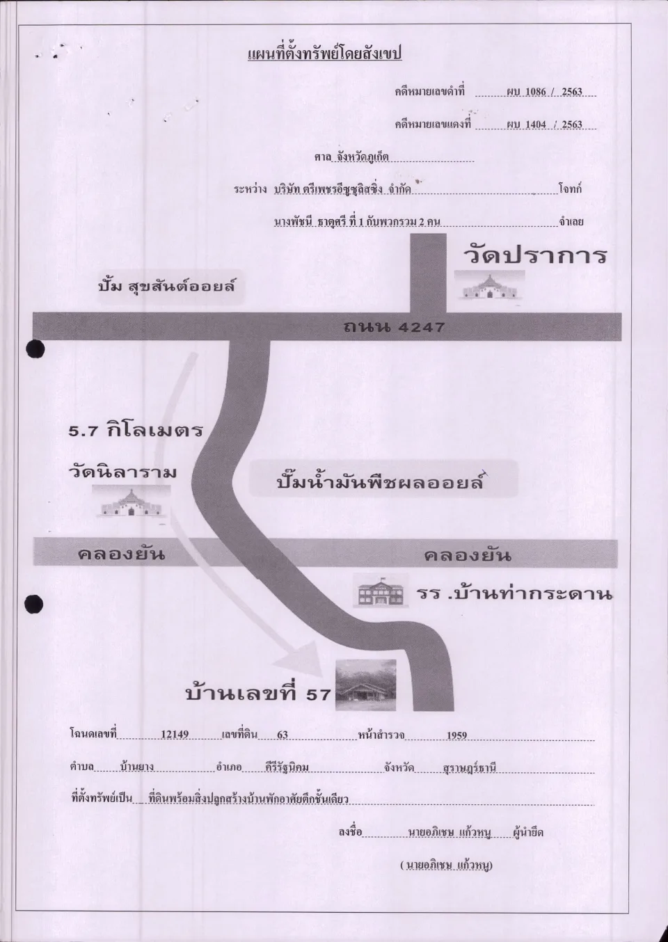 แผนที่ประกอบทรัพย์ 1