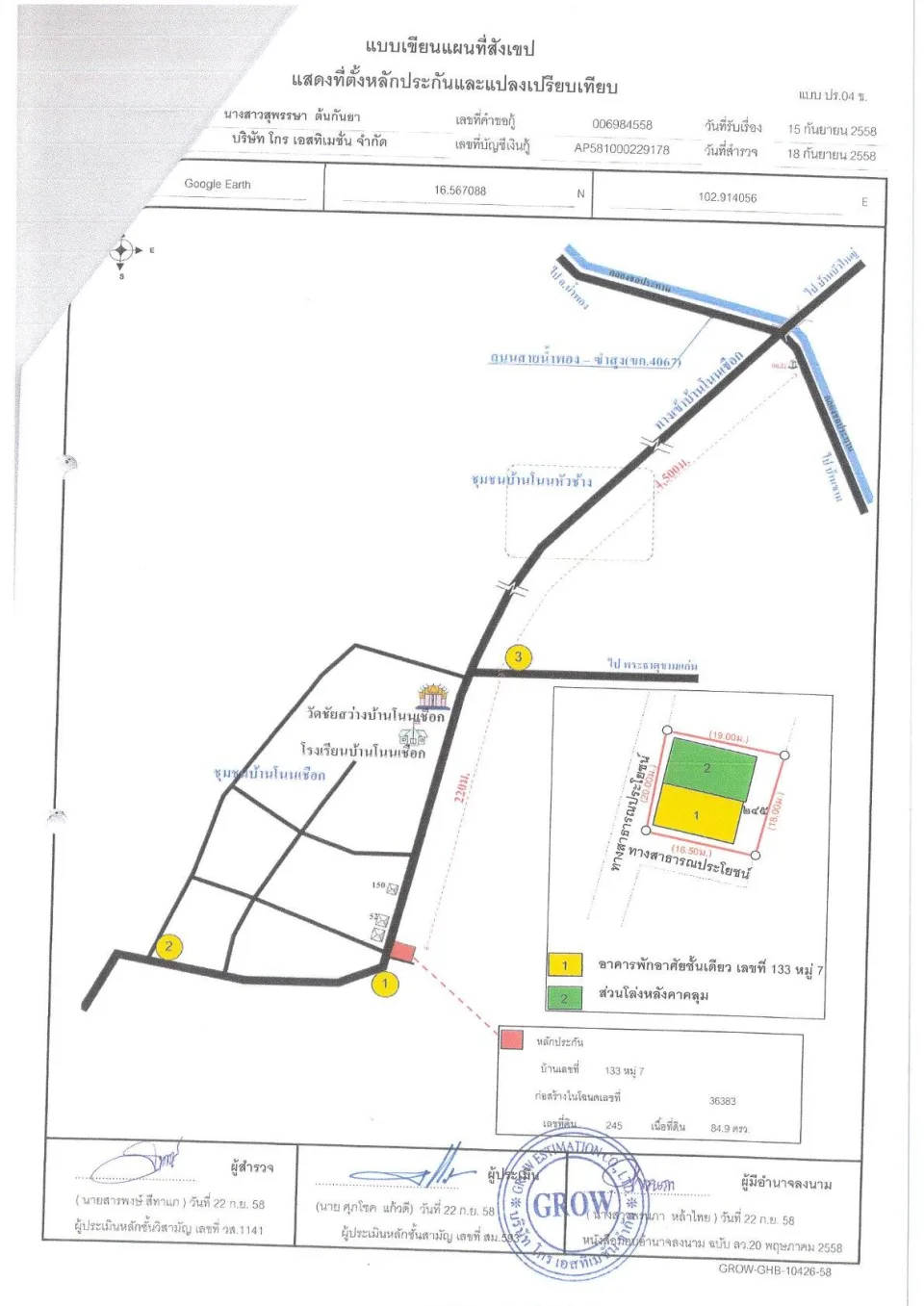 แผนที่ประกอบทรัพย์ 1