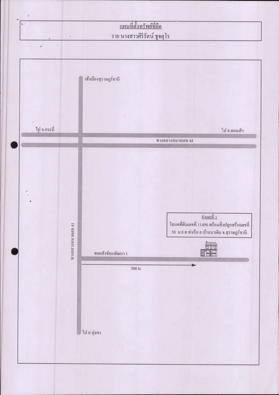 แผนที่ประกอบทรัพย์ 1