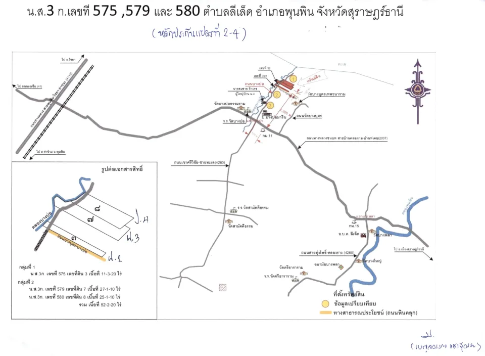 แผนที่ประกอบทรัพย์ 2