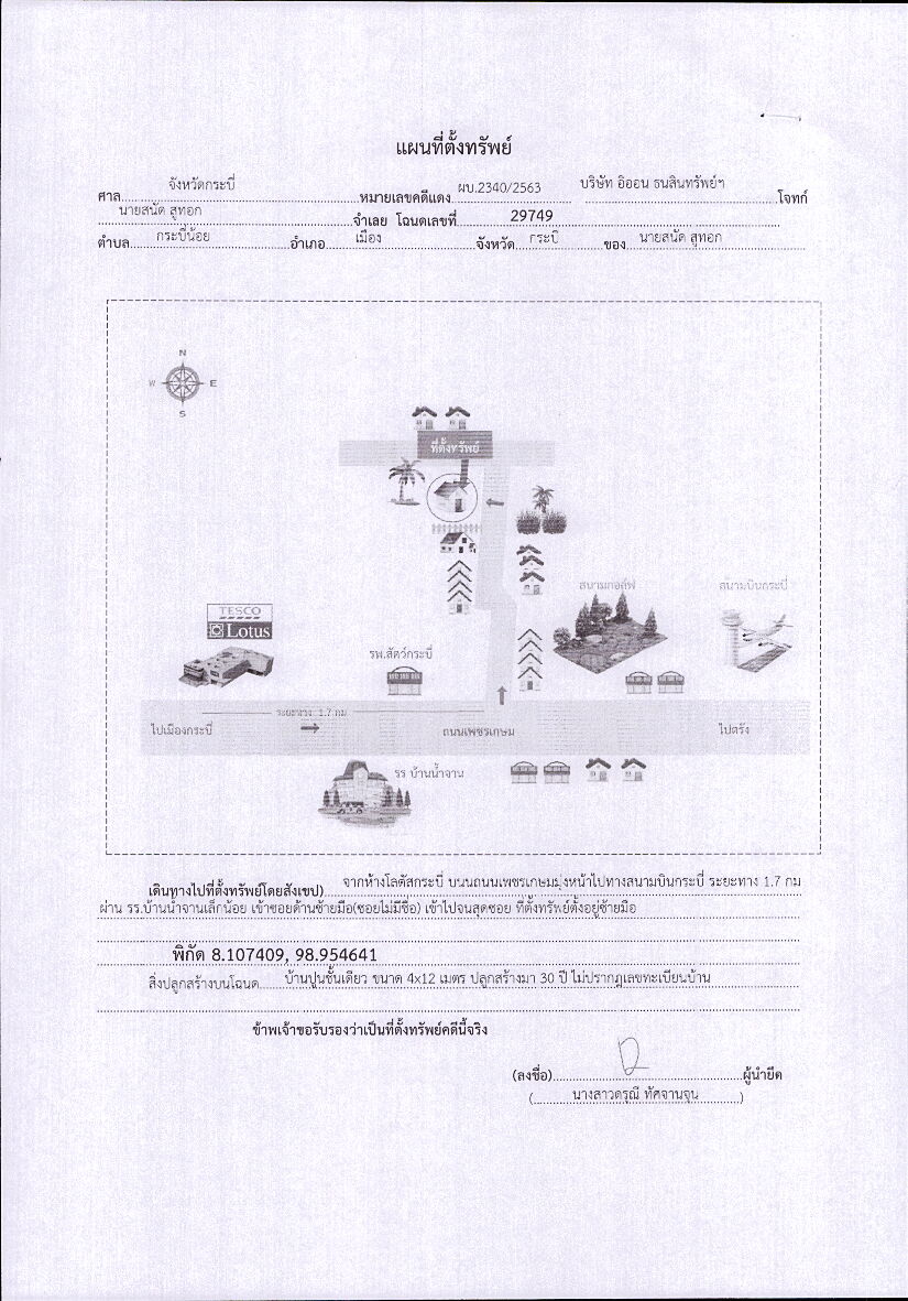 แผนที่ประกอบทรัพย์ 1