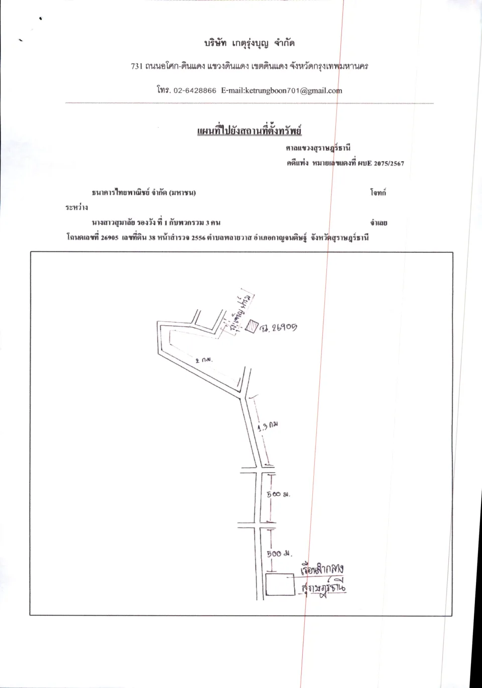 แผนที่ประกอบทรัพย์ 1