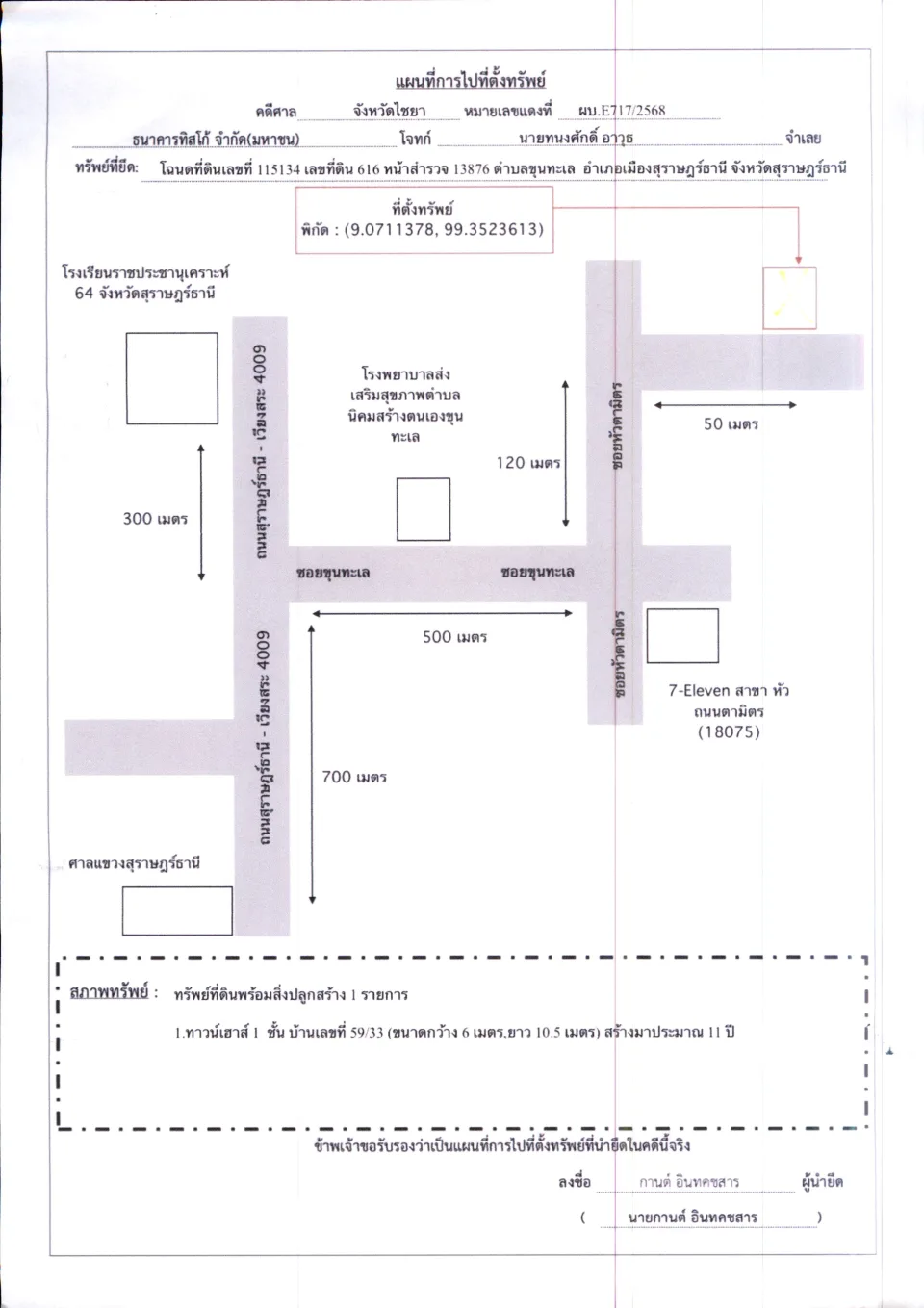 แผนที่ประกอบทรัพย์ 1