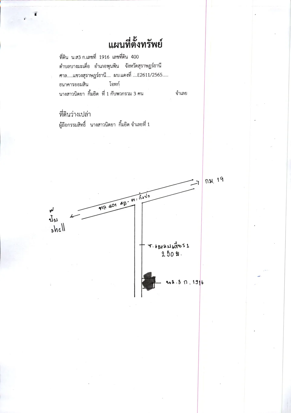 แผนที่ประกอบทรัพย์ 1