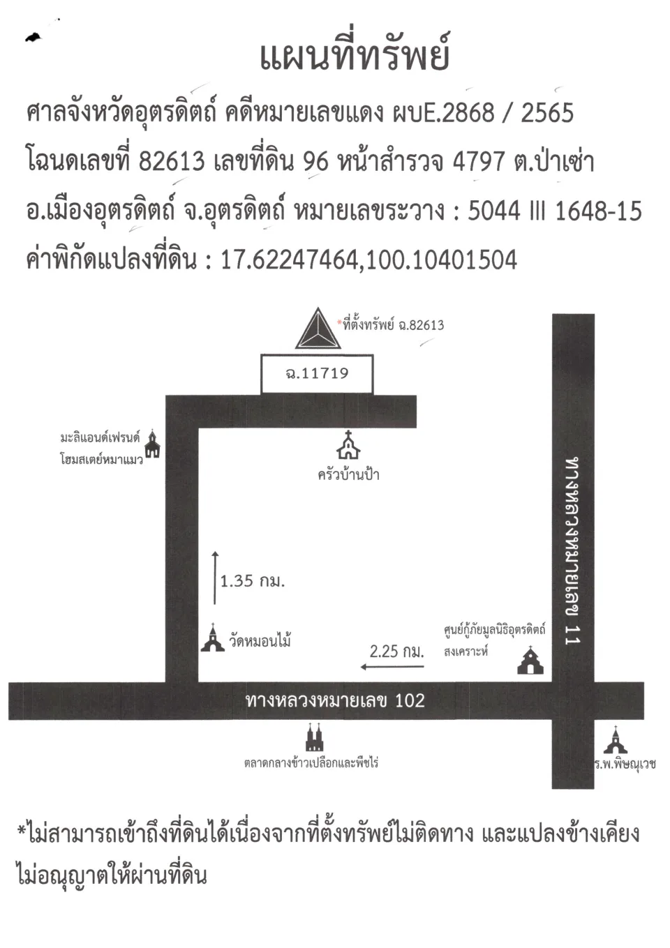 แผนที่ประกอบทรัพย์ 2