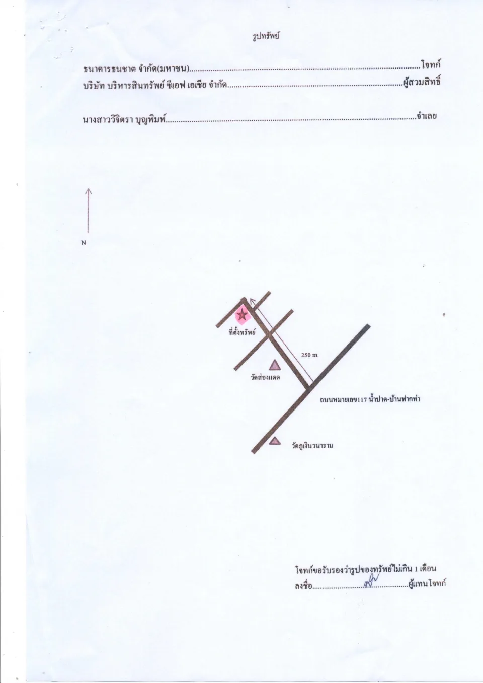 แผนที่ประกอบทรัพย์ 1