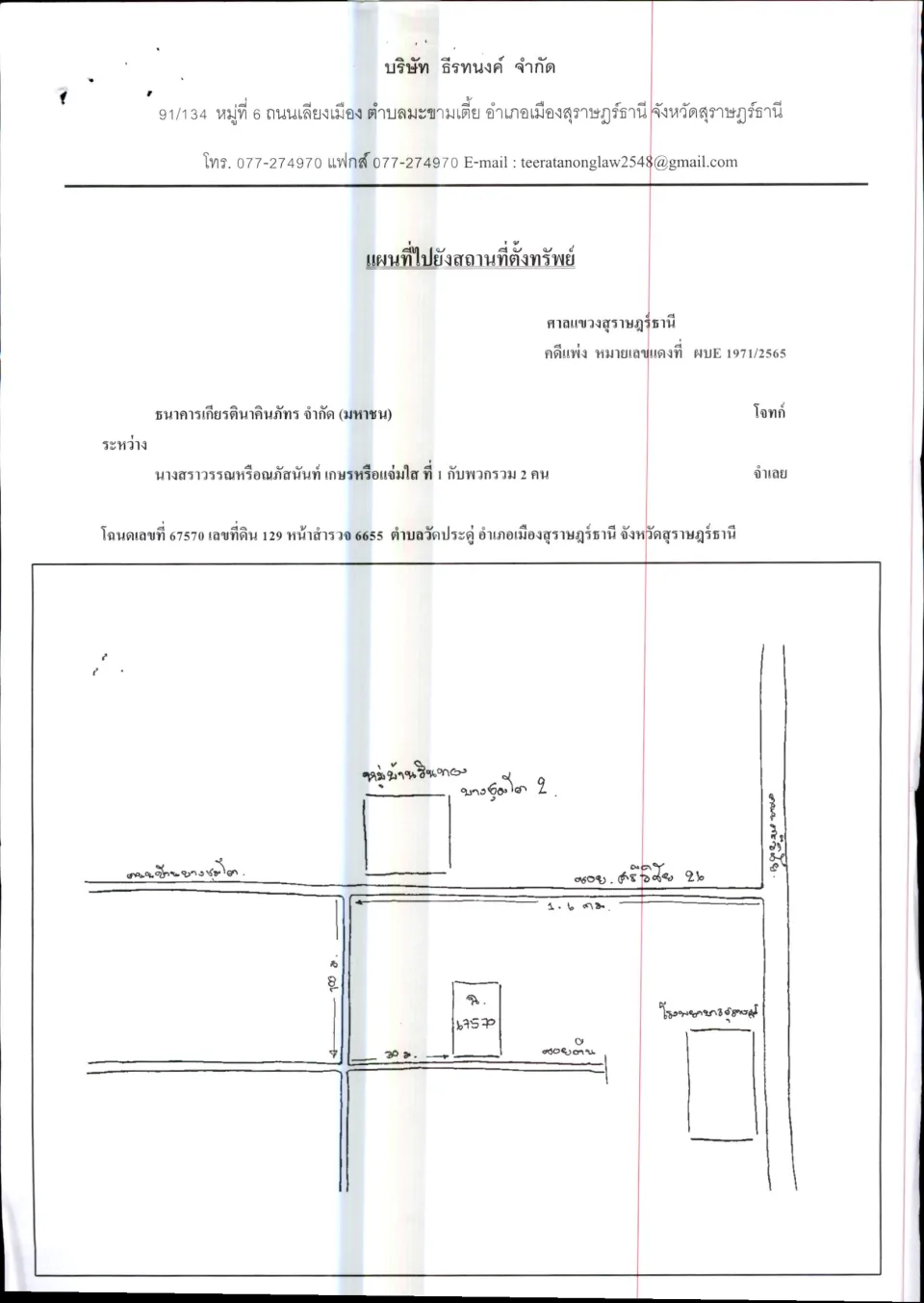 แผนที่ประกอบทรัพย์ 1