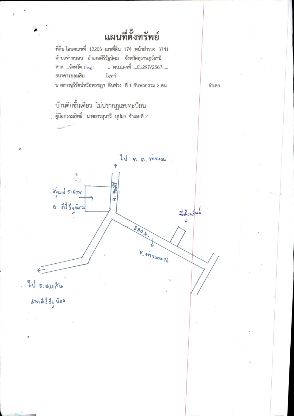 แผนที่ประกอบทรัพย์ 1