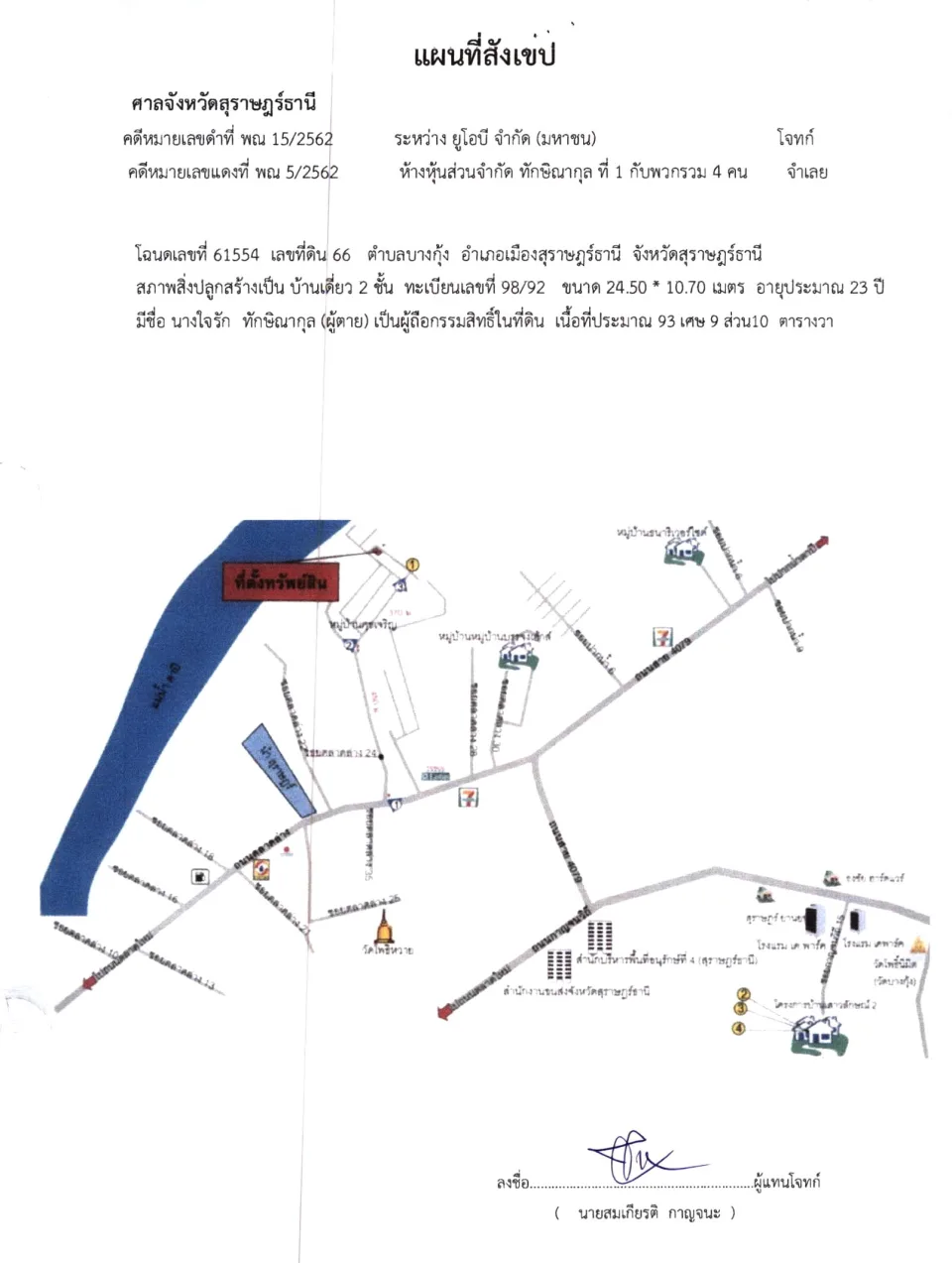 แผนที่ประกอบทรัพย์ 1