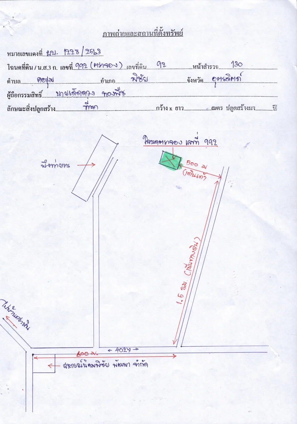 แผนที่ประกอบทรัพย์ 1
