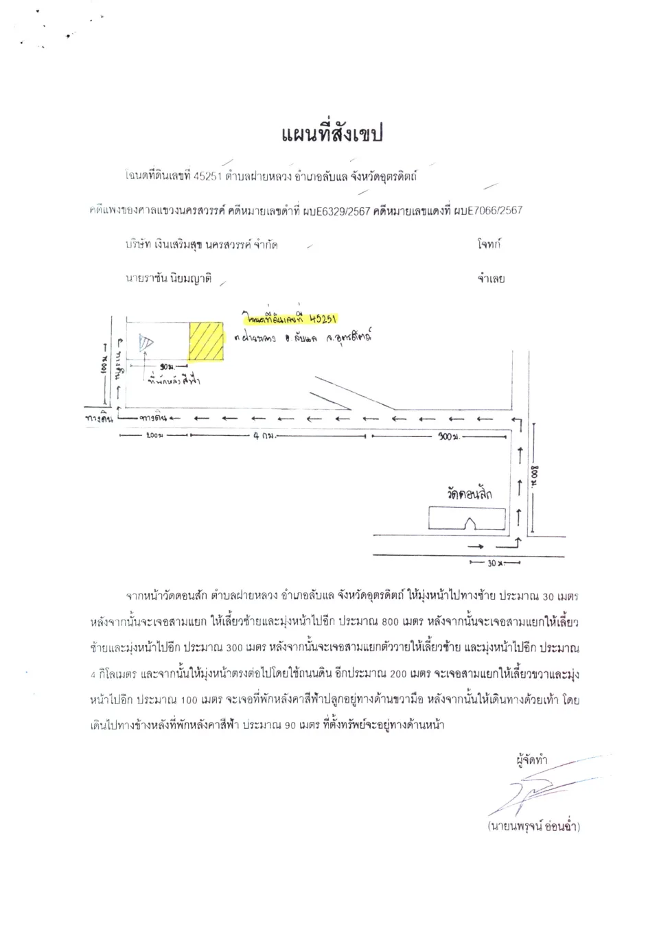 แผนที่ประกอบทรัพย์ 1