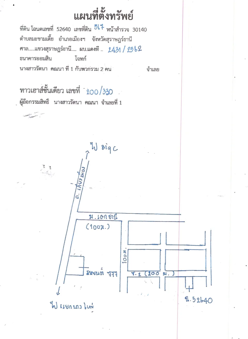 แผนที่ประกอบทรัพย์ 1