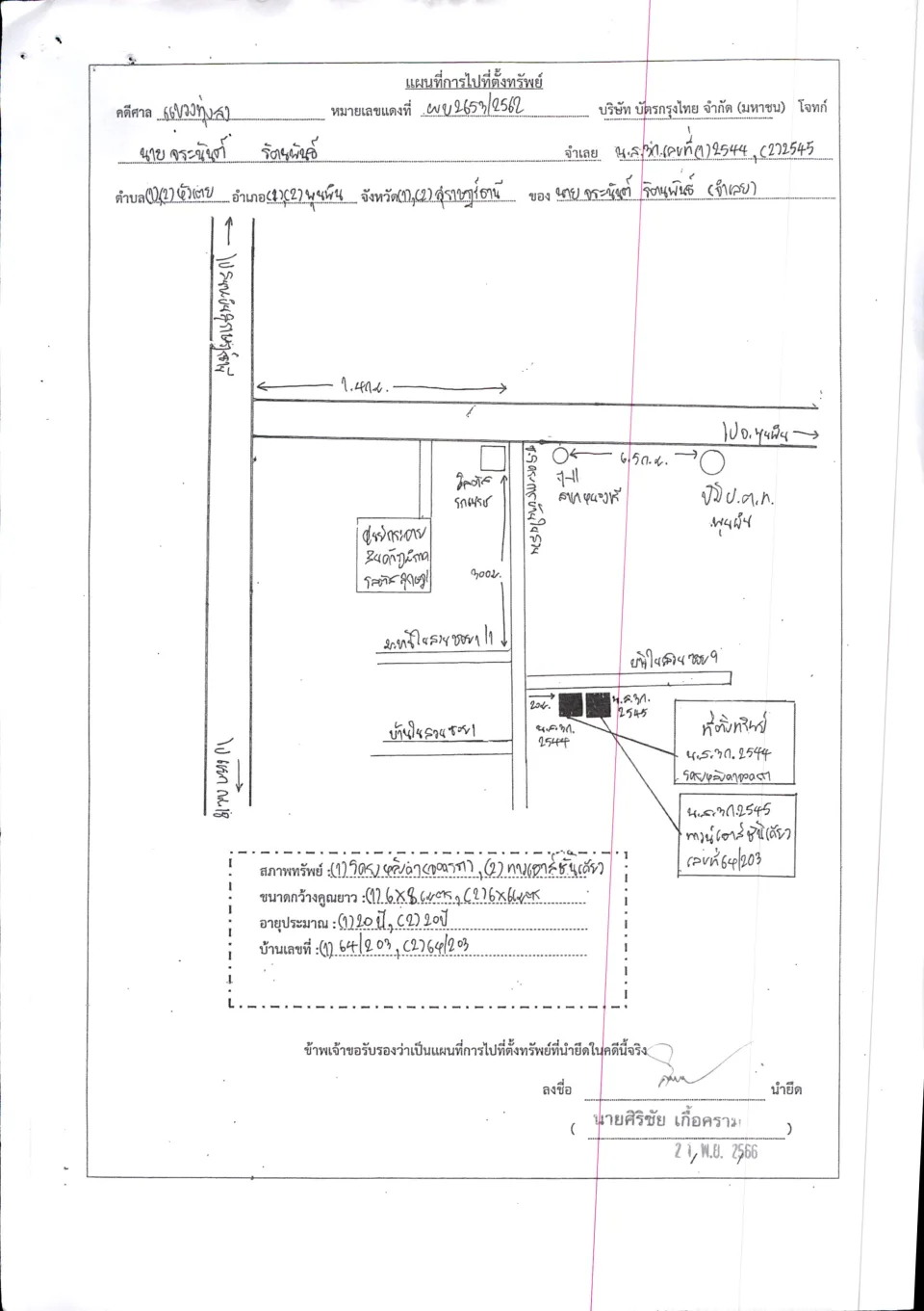 แผนที่ประกอบทรัพย์ 1