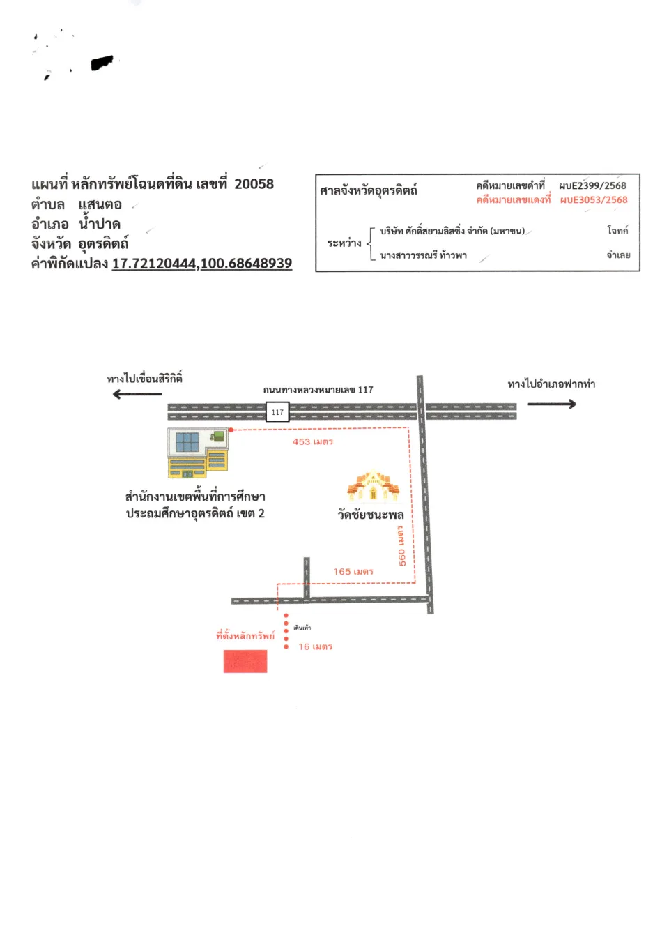 แผนที่ประกอบทรัพย์ 2