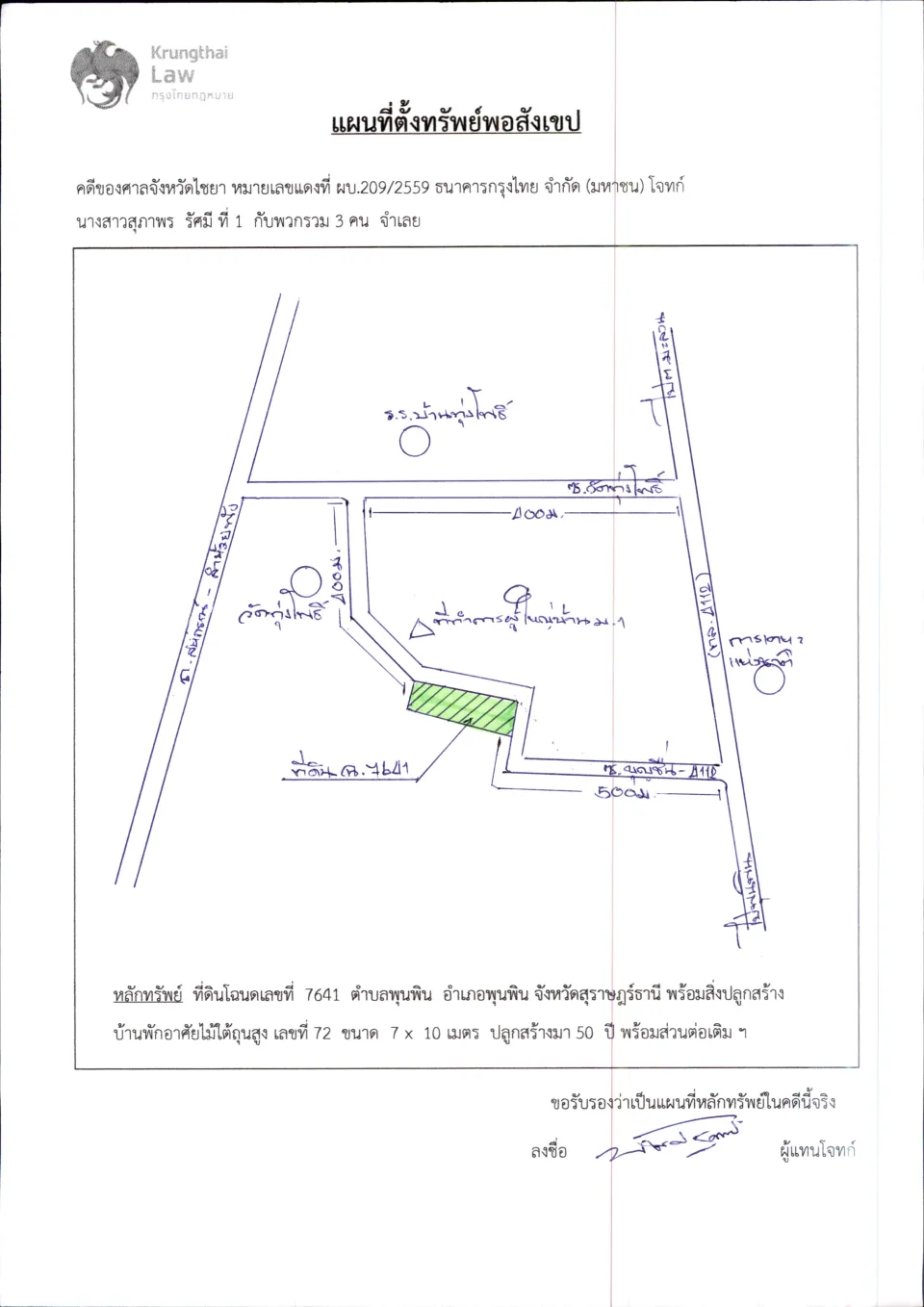 แผนที่ประกอบทรัพย์ 1