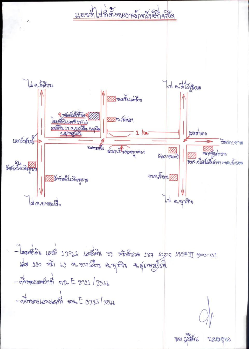 แผนที่ประกอบทรัพย์ 1