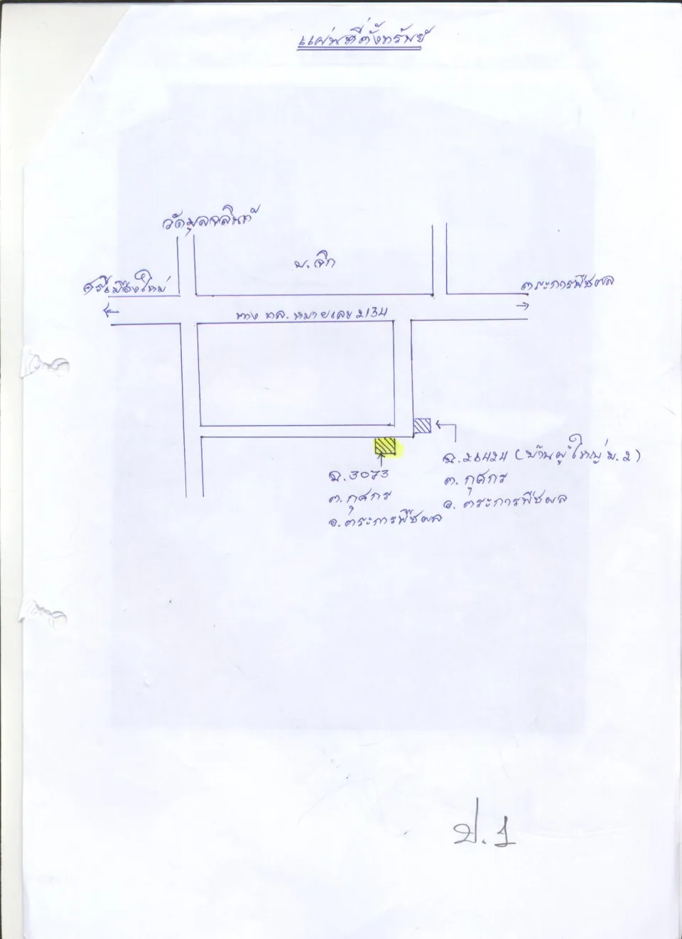 แผนที่ประกอบทรัพย์ 1