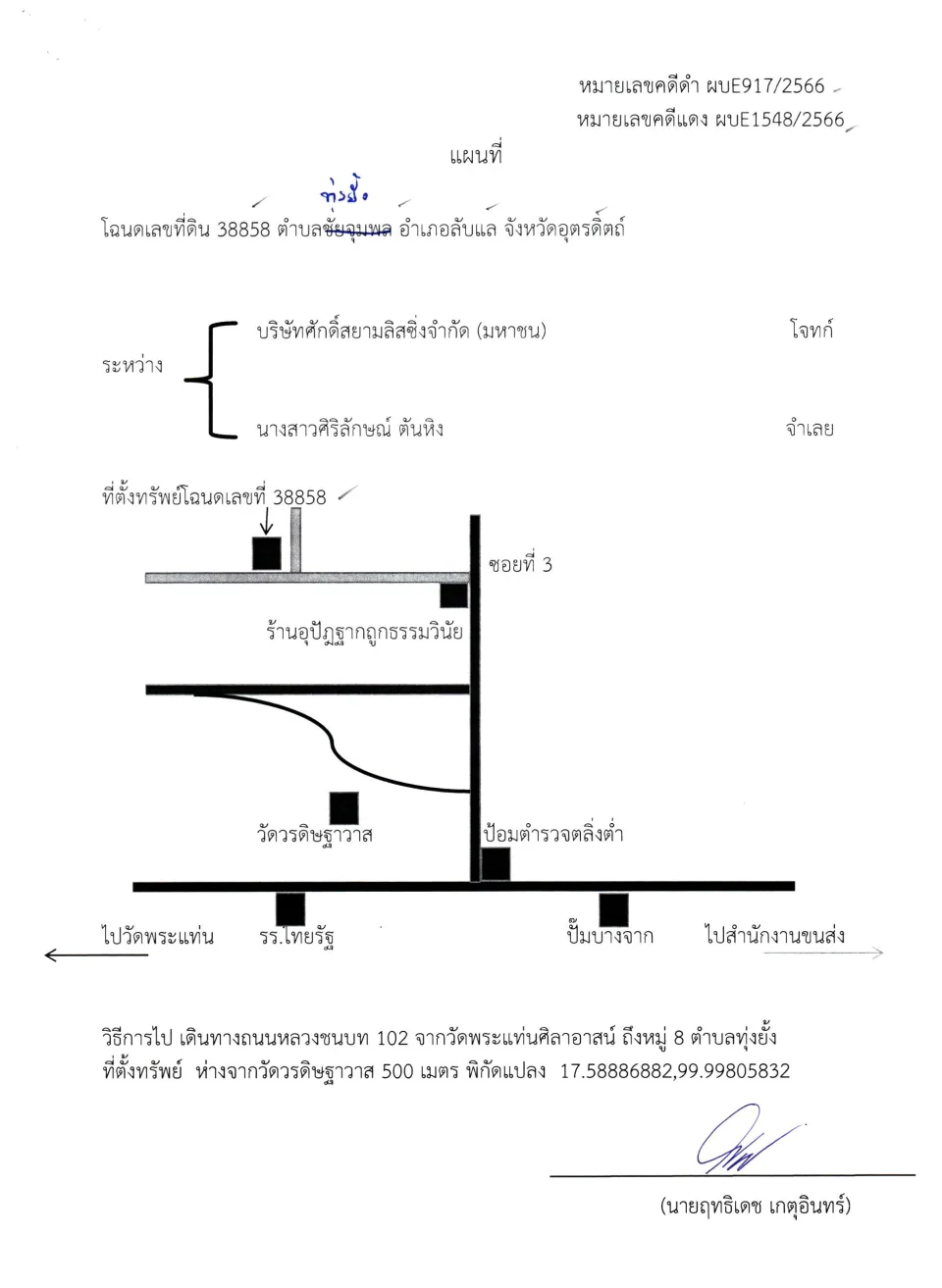 แผนที่ประกอบทรัพย์ 1