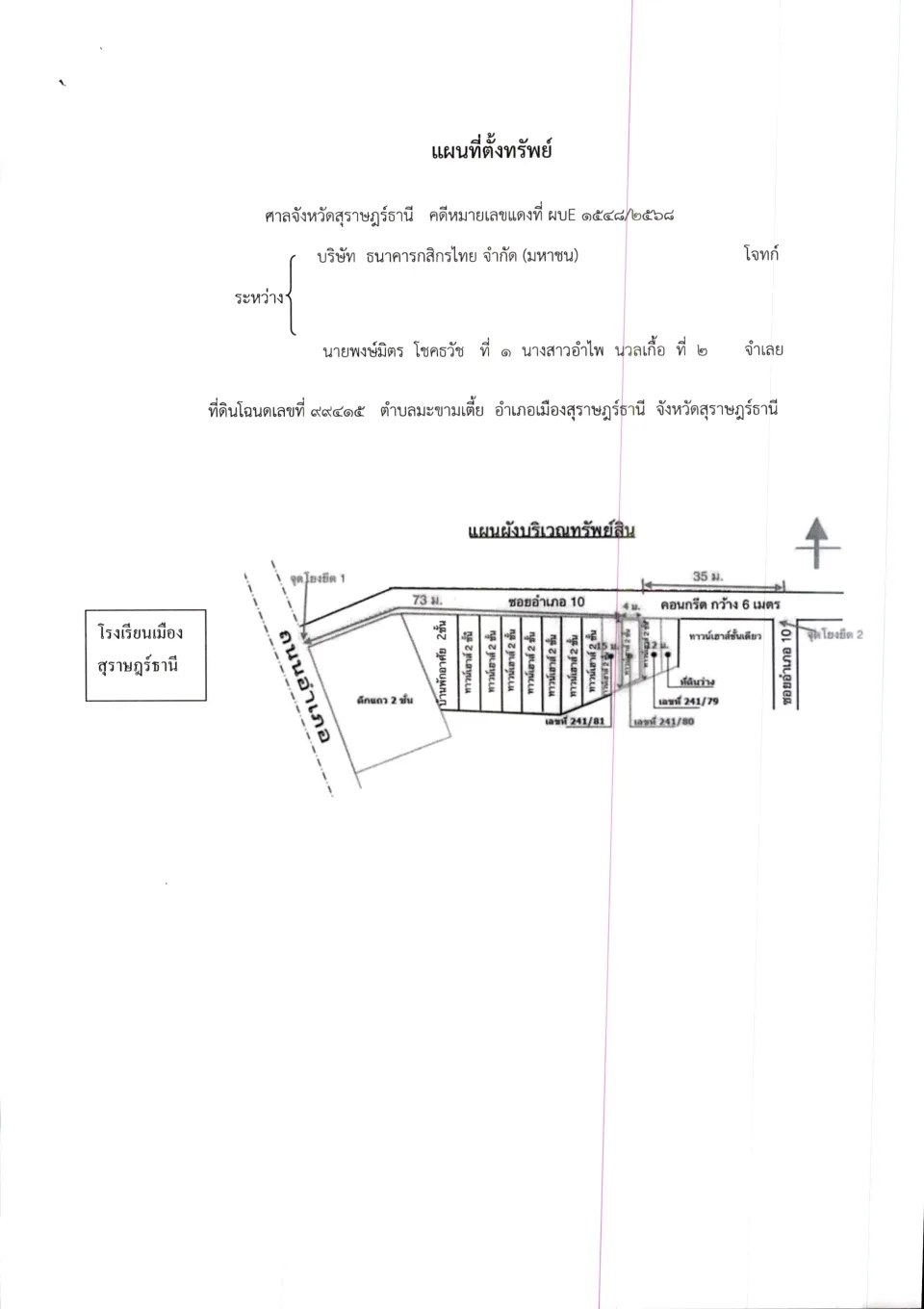 แผนที่ประกอบทรัพย์ 1