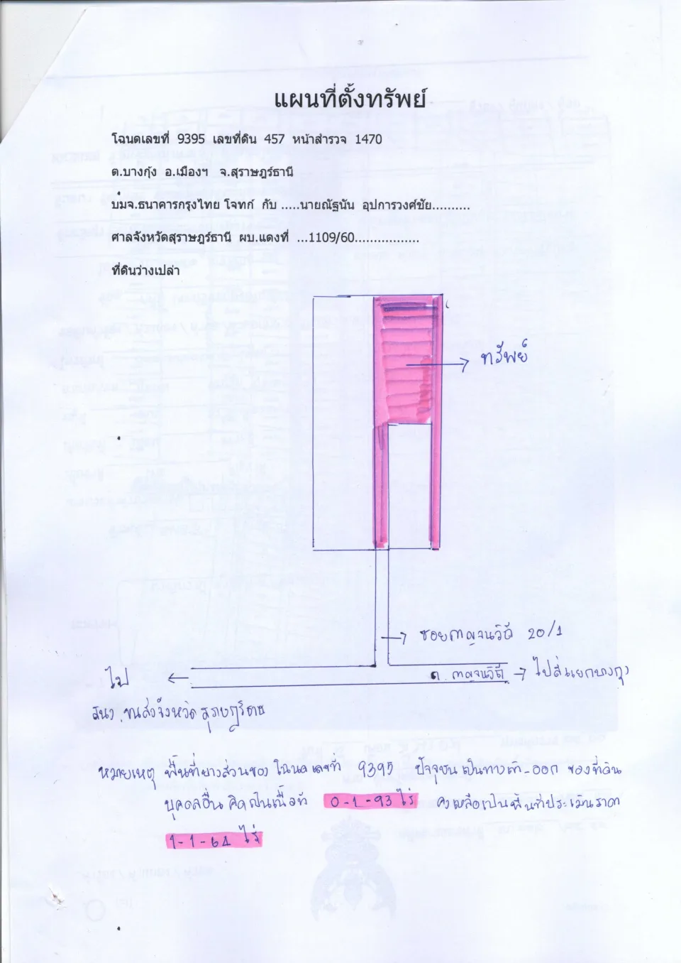 แผนที่ประกอบทรัพย์ 1