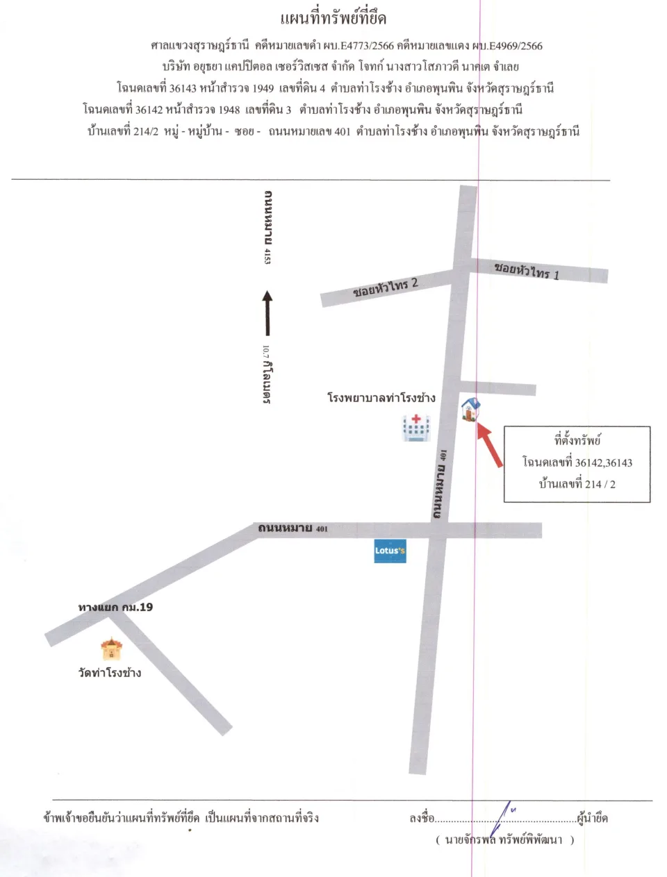 แผนที่ประกอบทรัพย์ 1