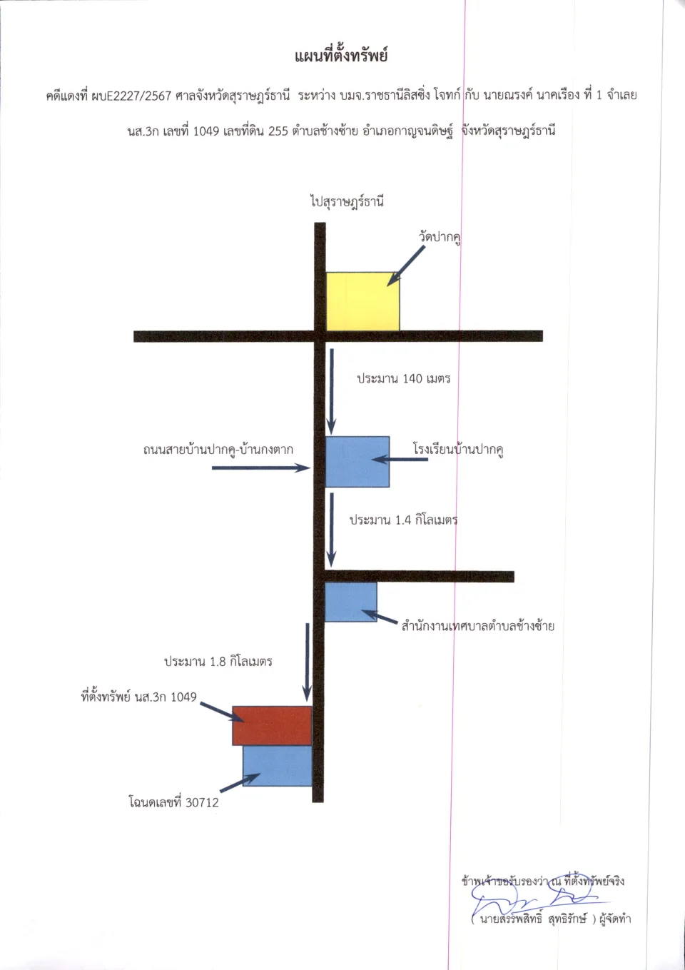 แผนที่ประกอบทรัพย์ 1