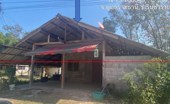 ขายทอดตลาด ที่ดินพร้อมสิ่งปลูกสร้าง ต.คำขวาง อ.วารินชำราบ จ.อุบลราชธานี