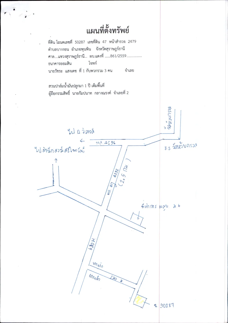 แผนที่ประกอบทรัพย์ 1