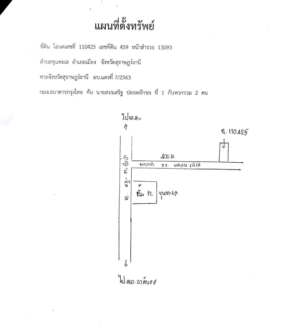 แผนที่ประกอบทรัพย์ 1