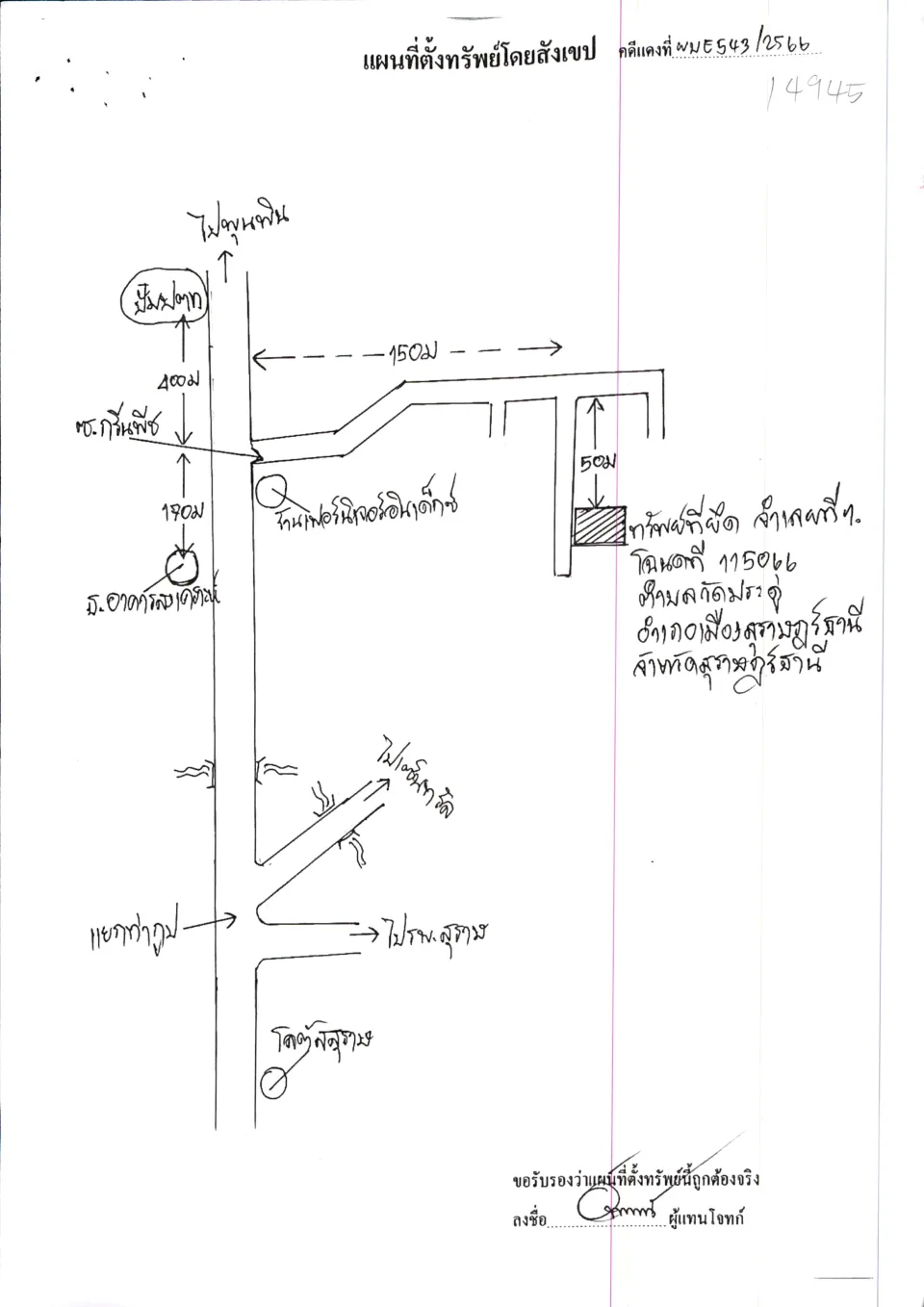 แผนที่ประกอบทรัพย์ 1