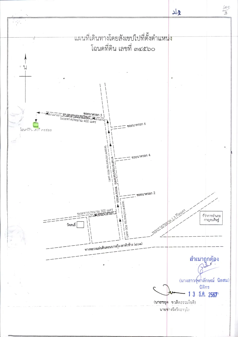 แผนที่ประกอบทรัพย์ 2