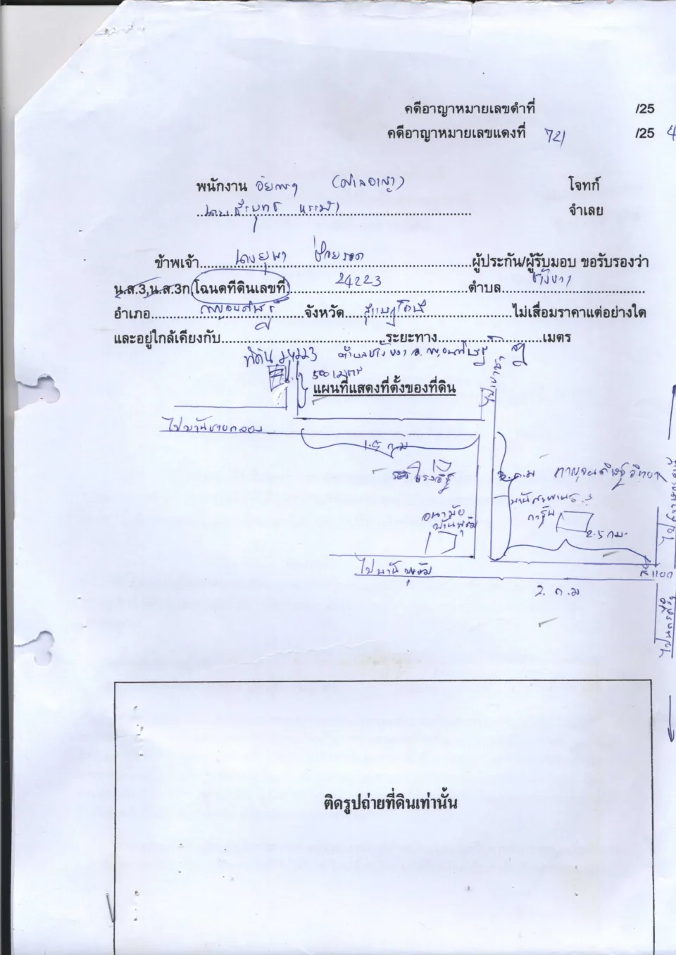 แผนที่ประกอบทรัพย์ 1