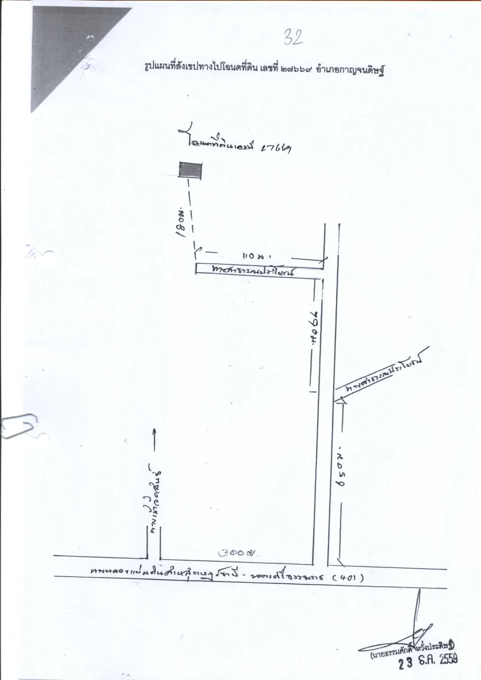 แผนที่ประกอบทรัพย์ 2