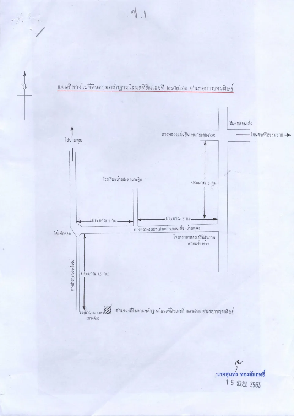 แผนที่ประกอบทรัพย์ 1