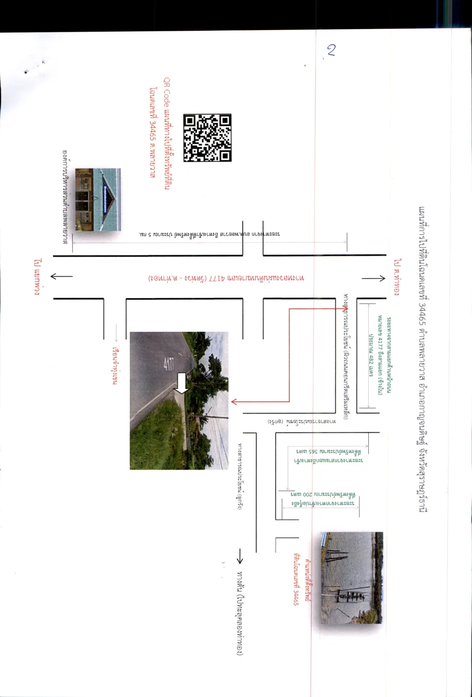 แผนที่ประกอบทรัพย์ 2