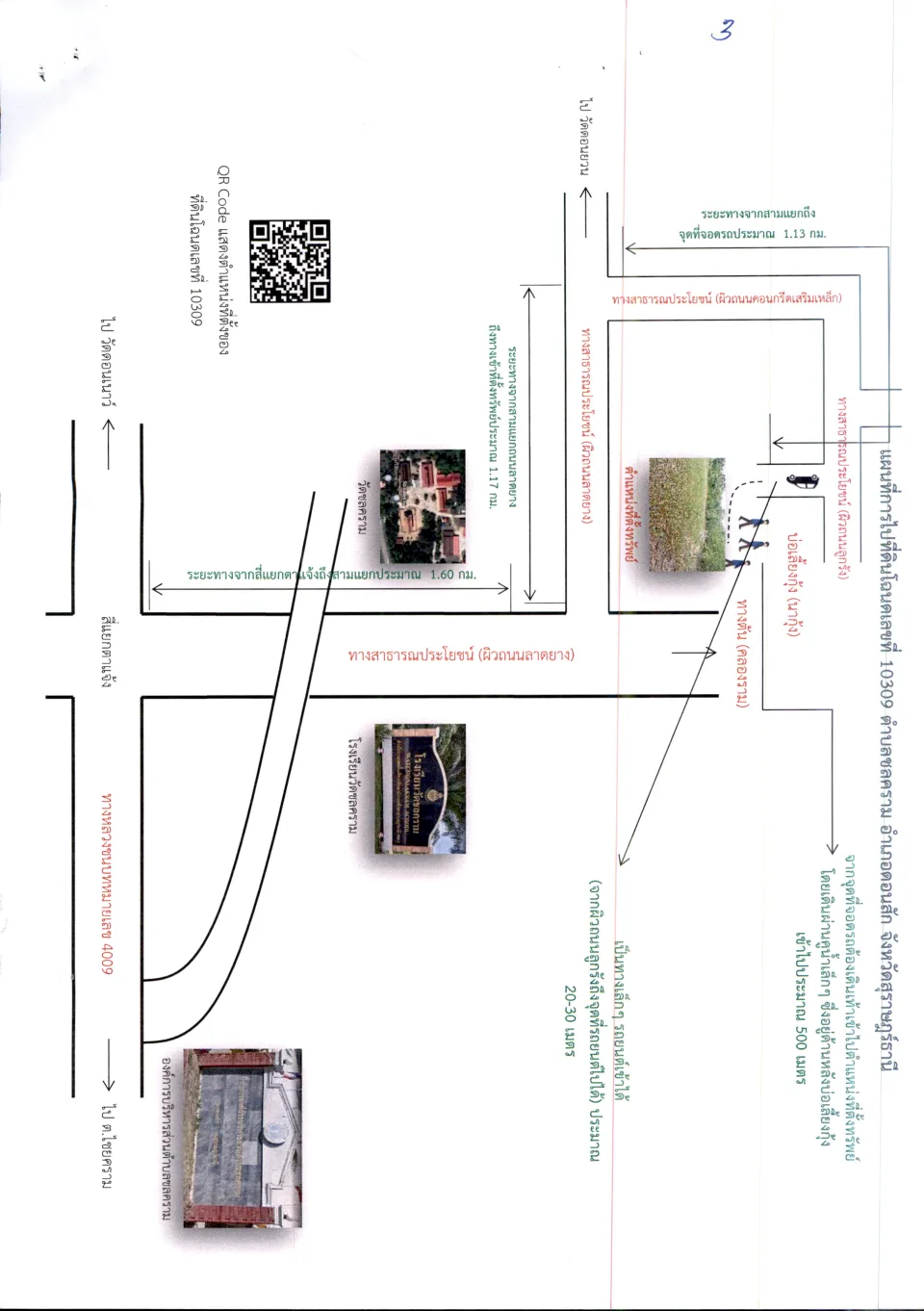 แผนที่ประกอบทรัพย์ 3