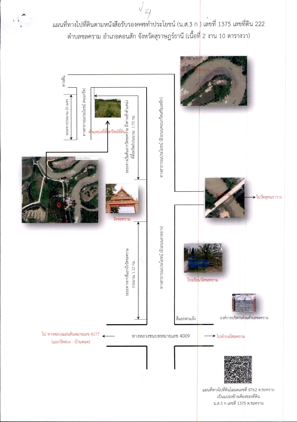 แผนที่ประกอบทรัพย์ 4