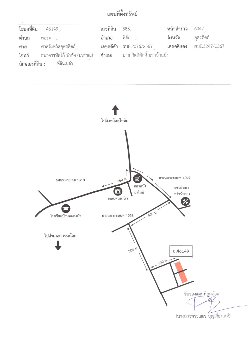 แผนที่ประกอบทรัพย์ 1
