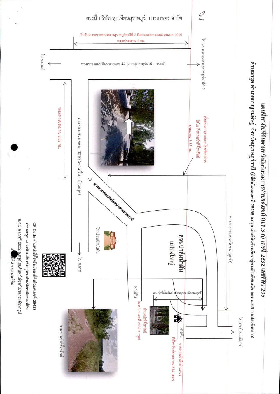 แผนที่ประกอบทรัพย์ 2
