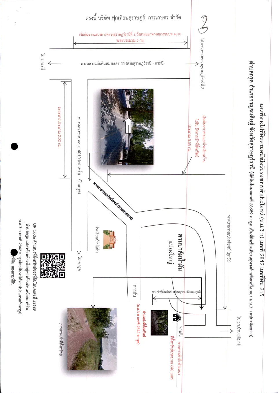 แผนที่ประกอบทรัพย์ 3