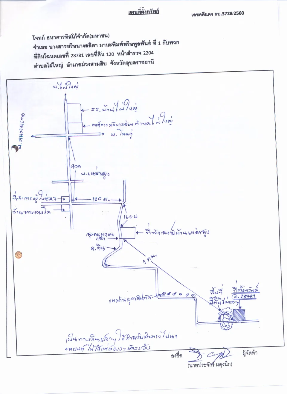 แผนที่ประกอบทรัพย์ 1