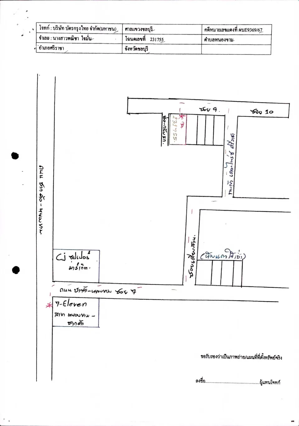 แผนที่ประกอบทรัพย์ 1