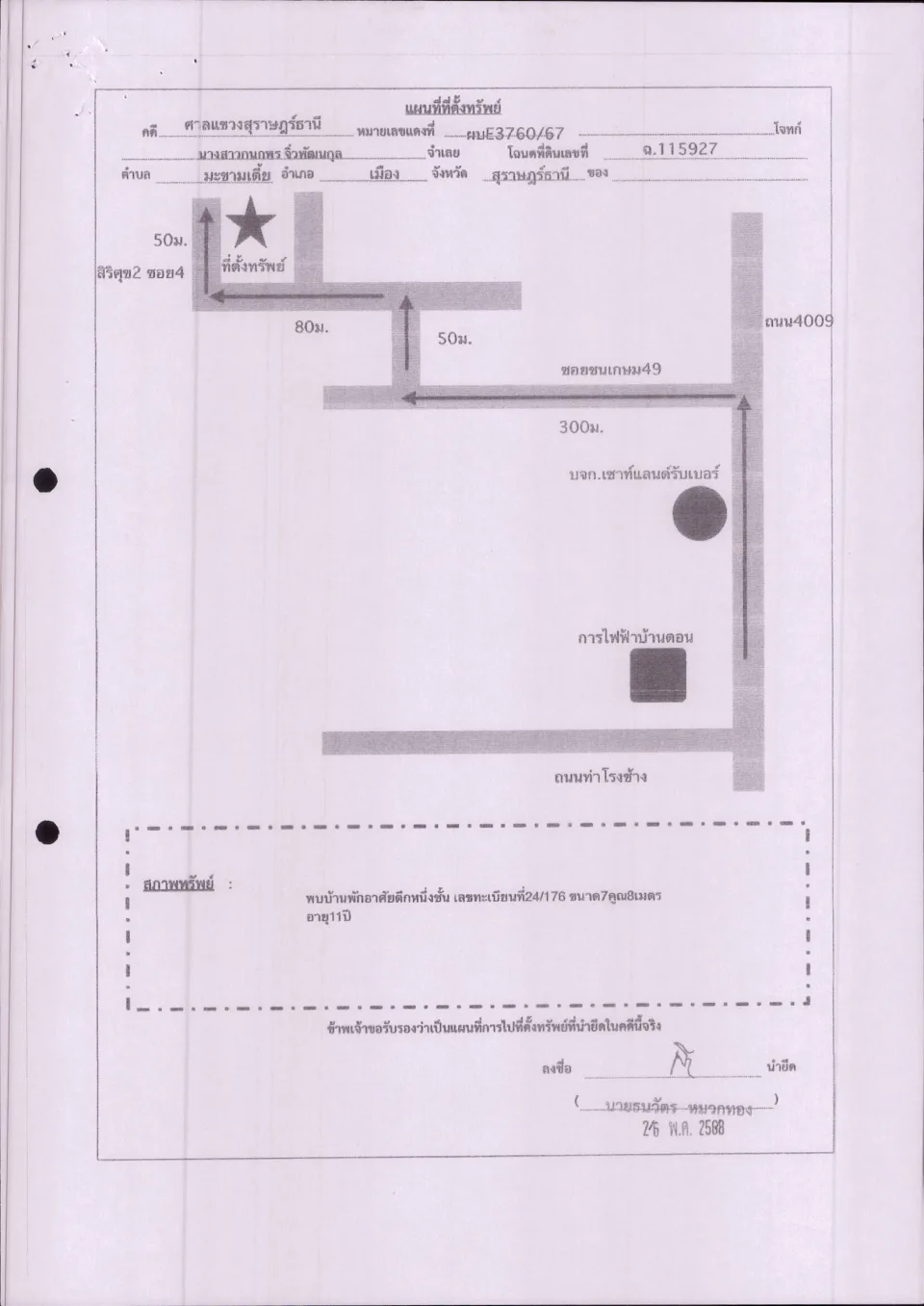 แผนที่ประกอบทรัพย์ 1