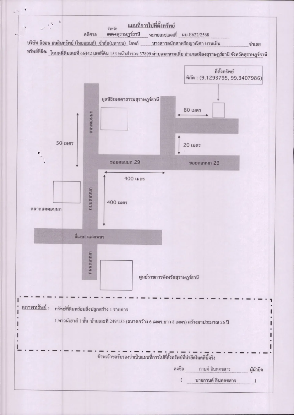 แผนที่ประกอบทรัพย์ 1