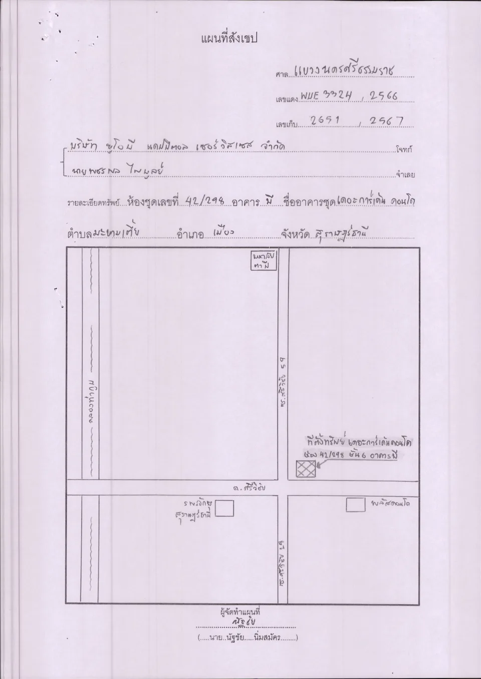 แผนที่ประกอบทรัพย์ 1